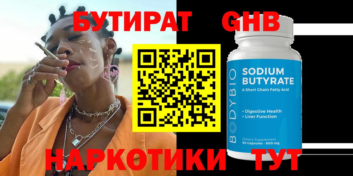 БУТИРАТ Butirat  Вход с VPN  БУТИРАТ  Нижний Тагил 