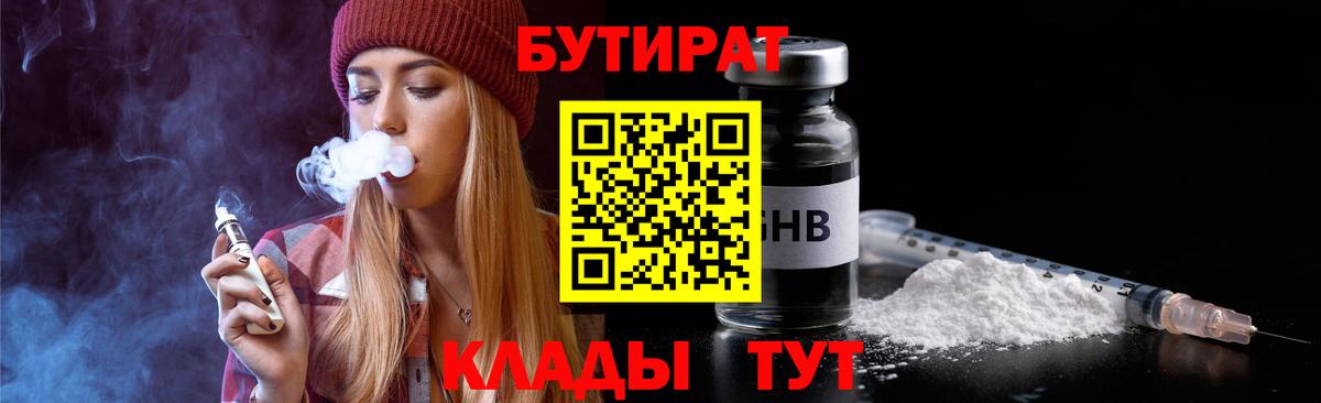 Бутират 1.4BDO Нижний Тагил