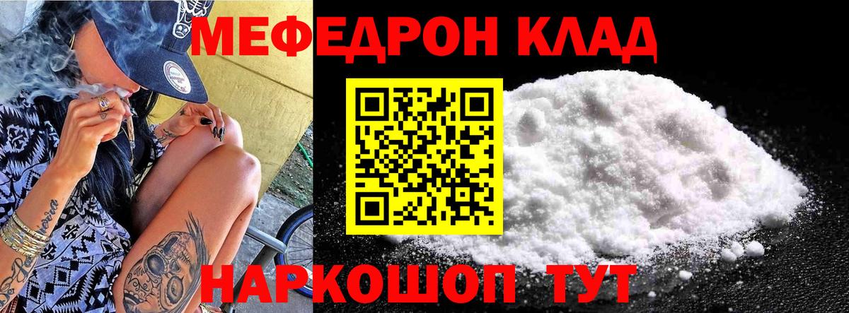 МЕФ  МЕФ VHQ  Вход с VPN  Нижний Тагил  Мефедрон кристаллы 