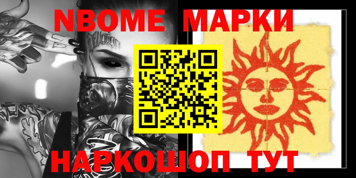 Наркотические марки 1500мкг  Вход с VPN  Марки N-bome  Нижний Тагил  Наркотические марки 1500мкг 
